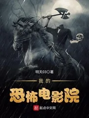 《我的恐怖电影院》封面