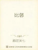 《比邻》封面
