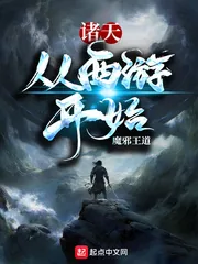 《诸天从西游开始》封面