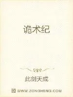 《诡术纪》封面