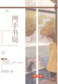 《两手书局》封面