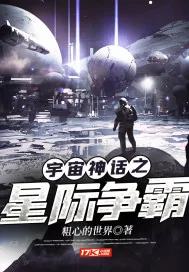 《宇宙神话之星际争霸》封面