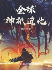 《全球神祇进化》封面