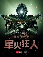 《穿梭诸天的军火狂人》封面