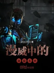 《漫威中的联盟系统》封面