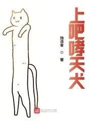 《上吧哮天犬》封面