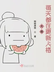 《大佬每天都在更新人格》封面