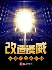 《改造美漫从信仰之跃开始》封面