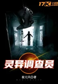 《灵异调查员》封面