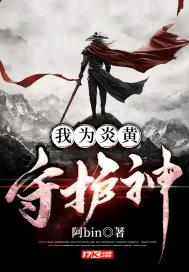 《我为炎黄守护神》封面