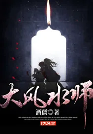 《大风水师》封面