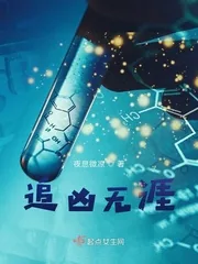 《追凶无涯》封面