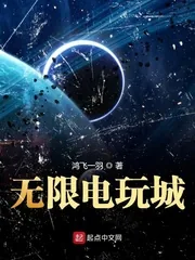 《无限电玩城》封面