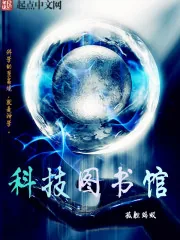 《科技图书馆》封面