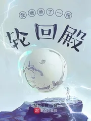《我继承了一座轮回殿》封面
