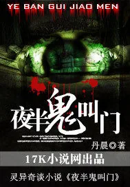 《夜半鬼叫门》封面