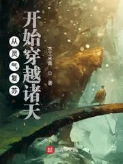《从灵气复苏开始穿越诸天》封面
