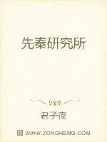 《先秦研究所》封面