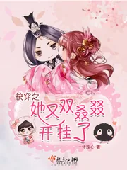 《快穿之她又双叒叕开挂了》封面