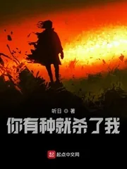 《你有种就杀了我》封面