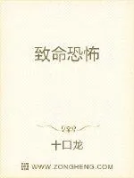 《致命恐怖》封面