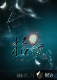 《招魂》封面