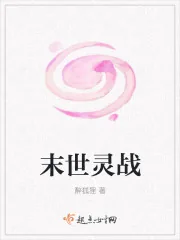 《末世灵战》封面