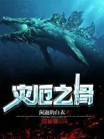 《灾厄之骨》封面