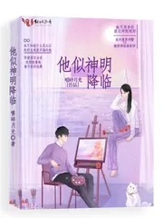 《他似神明降临》封面