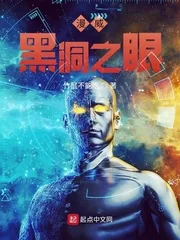 《漫威黑洞之眼》封面