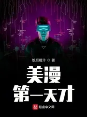 《美漫第一天才》封面