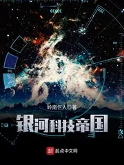 《银河科技帝国》封面