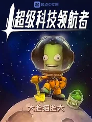 《超级科技领航者》封面