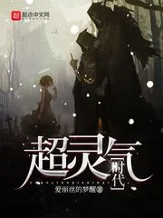 《超灵气时代》封面