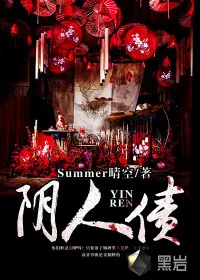 《阴人债》封面