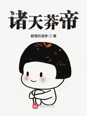 《诸天莽帝》封面
