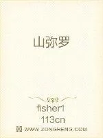 《山弥罗》封面