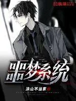 《噩梦系统》封面