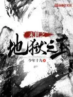 《末世之地狱之王》封面