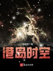 《港岛时空》小说封面