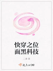 《快穿之位面黑科技》小说封面