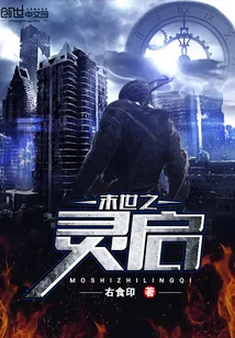 《末世之灵启》封面