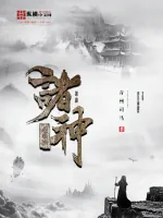 《诸神避难所》封面