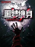 《噩梦缠身》封面