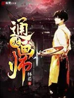 《通灵画师》封面
