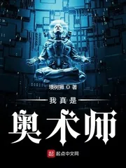 《我真是奥术师》封面