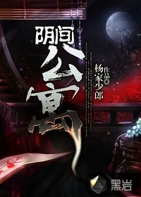 《阴间公寓》封面