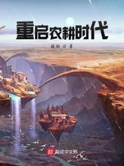 《重启农耕时代》封面