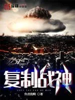 《复制战神》封面