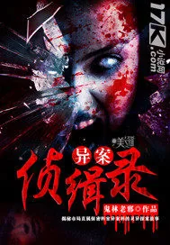 《异案侦缉录》封面
